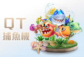 777娛樂城娛樂城QT捕魚機