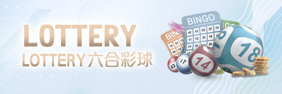 777娛樂城娛樂城LOTTERY六合彩球